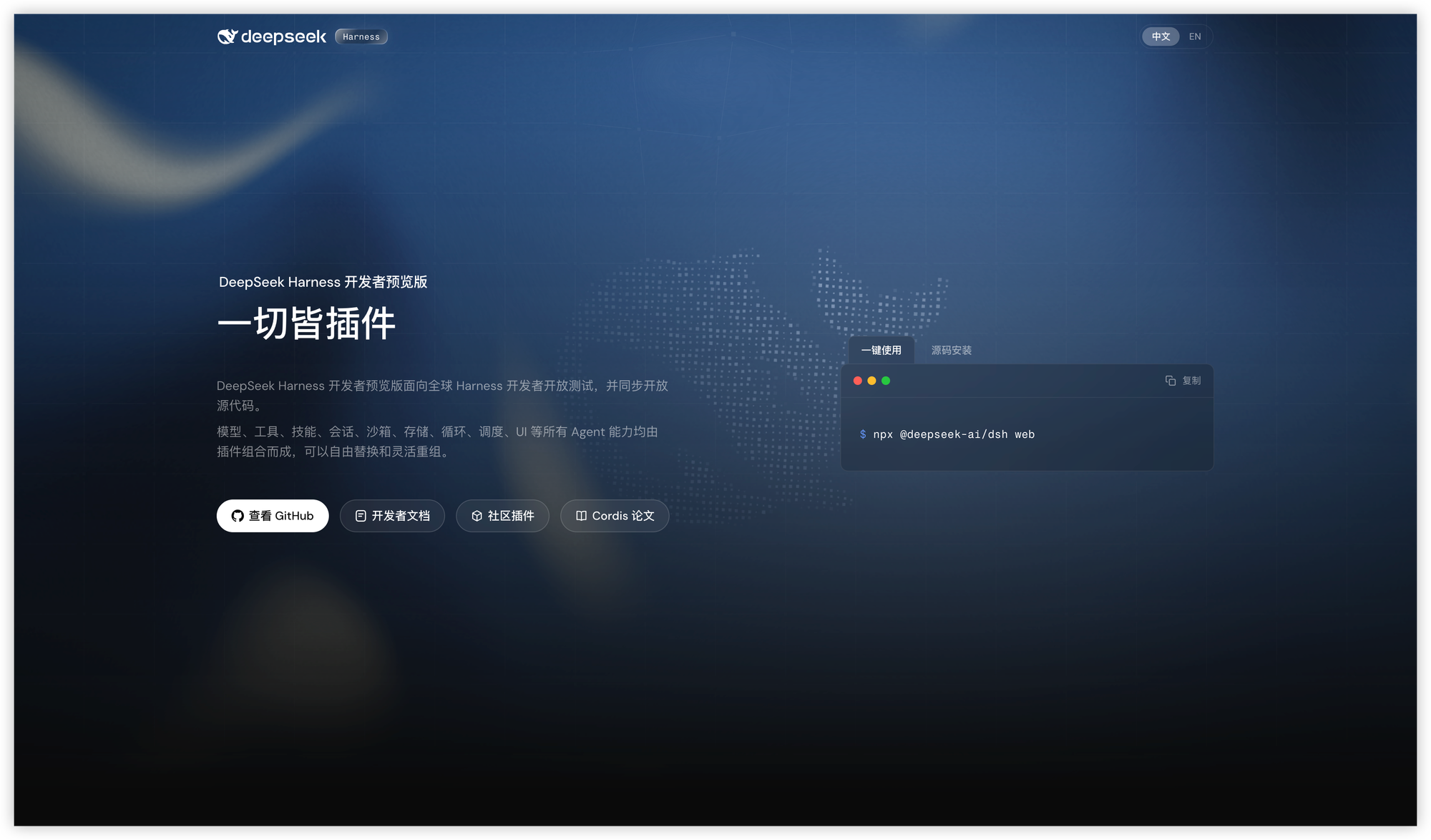 DeepSeek Harness Cordis：为动态 Agent 而生的组件模型